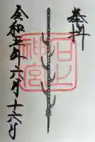 石上神宮(奈良県)