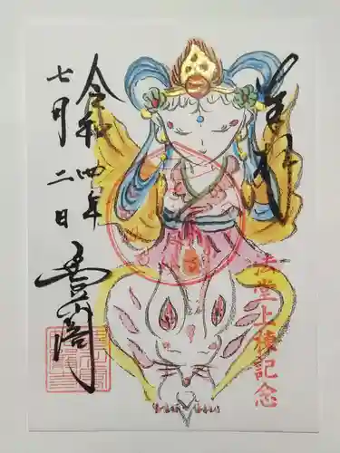 豊川閣　妙厳寺の御朱印