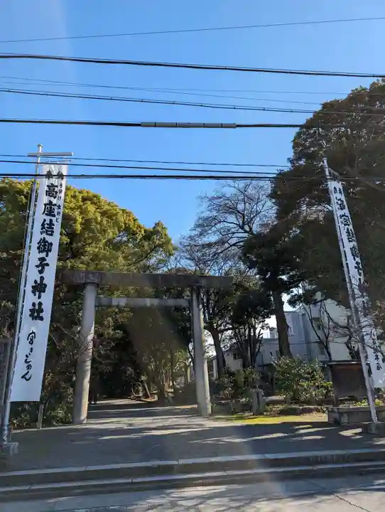 高座結御子神社(熱田神宮摂社)(愛知県)