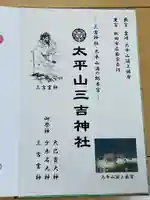 太平山三吉神社総本宮(秋田県)
