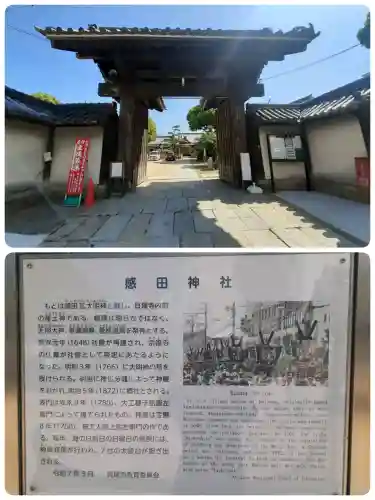 感田神社の{uncategorized: "未分類", other: "その他", undefined: "問題あり", building: "その他建物", grave: "お墓", sacred_gate: "鳥居", guardian: "狛犬", statue: "像", buddha: "仏像", history: "歴史", nature: "自然", garden: "庭園", animal: "動物", pagoda: "塔", temizu: "手水舎", mountain_gate: "山門・神門", sanctuary: "本殿・本堂", subordinate: "末社・摂社", art: "芸術", scenery: "景色", jizo: "地蔵", ema: "絵馬", goshuin: "御朱印", omikuji: "おみくじ", items: "授与品その他", amulet: "お守り", goshuincho: "御朱印帳", eats: "食事", festival: "お祭り", votive_dance: "神楽", shichigosan: "七五三参", wedding: "結婚式", experience: "体験その他", initially: "初詣", around: "周辺", anti_infection: "感染症対策"}