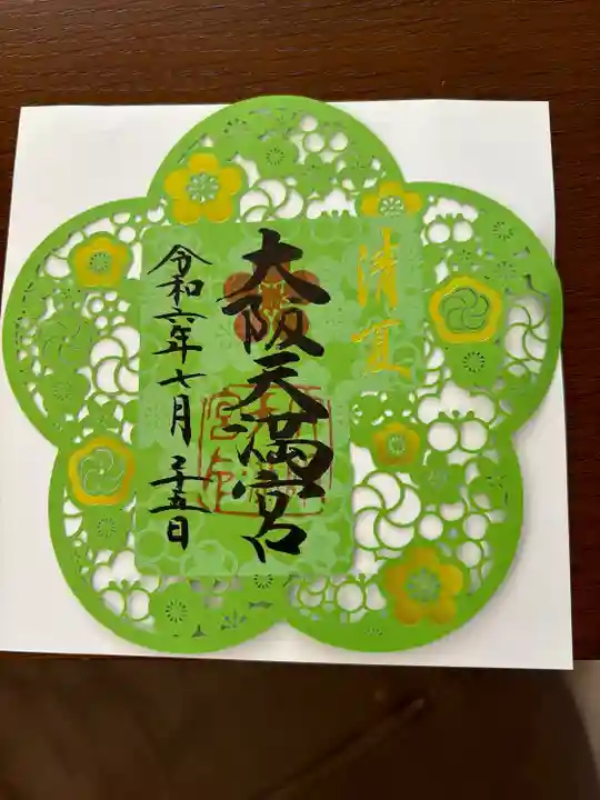 大阪天満宮(大阪府)