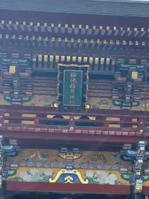 祐徳稲荷神社の山門・神門