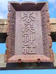 松尾神社(宮城県)