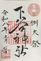 下谷神社(東京都)