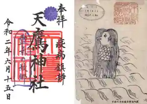 天鷹神社の授与品その他 2020年06月15日(月)〜(2020年06月20日(土) 13時34分59秒投稿)