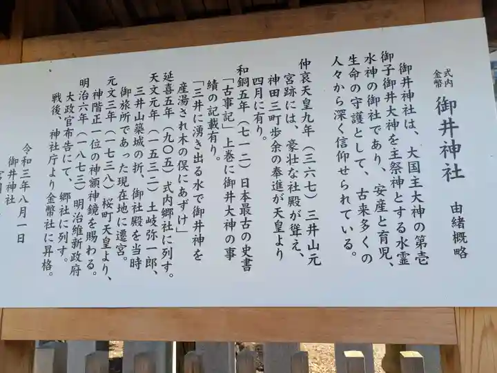 御井神社(岐阜県)