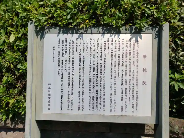 華徳院(東京都)