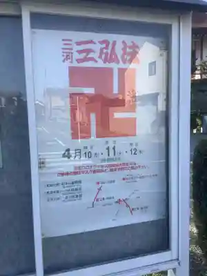 三河三弘法第二番 西福寺のお祭り