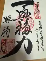 興福寺 南円堂の御朱印