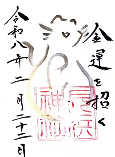 長浜神社の御朱印