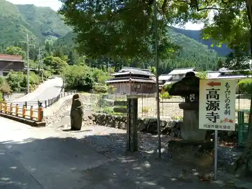 高源寺のその他建物