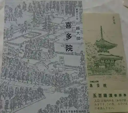 喜多院の授与品その他