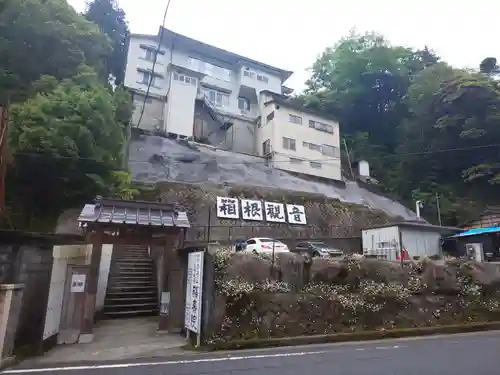 福寿院の山門・神門