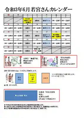 若宮神明社(愛知県)