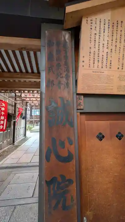誠心院(東北寺誠心院)(京都府)