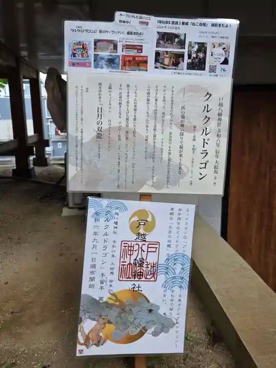 戸越八幡神社(東京都)
