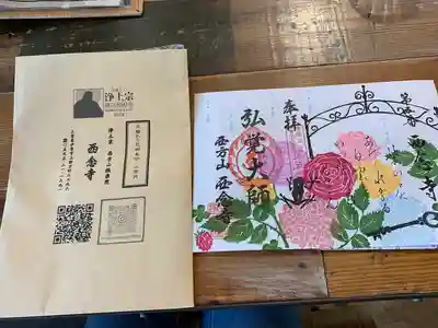 浄土宗 西念寺(三重県)