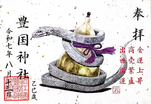 豊国神社(滋賀県)