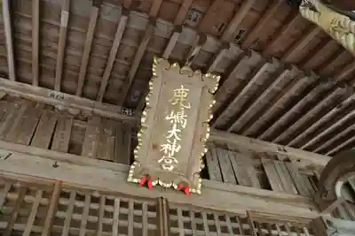 鹿島大神宮の本殿・本堂