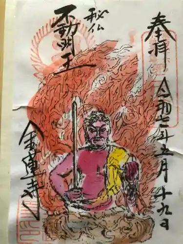 金蓮寺の御朱印