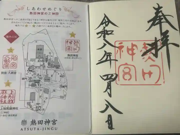 熱田神宮の御朱印