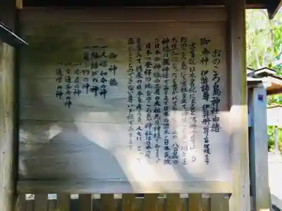 自凝島神社の歴史