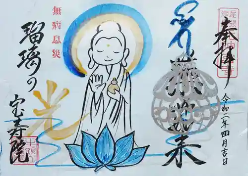 宝寿院の御朱印