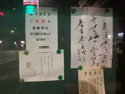 北野神社のその他建物