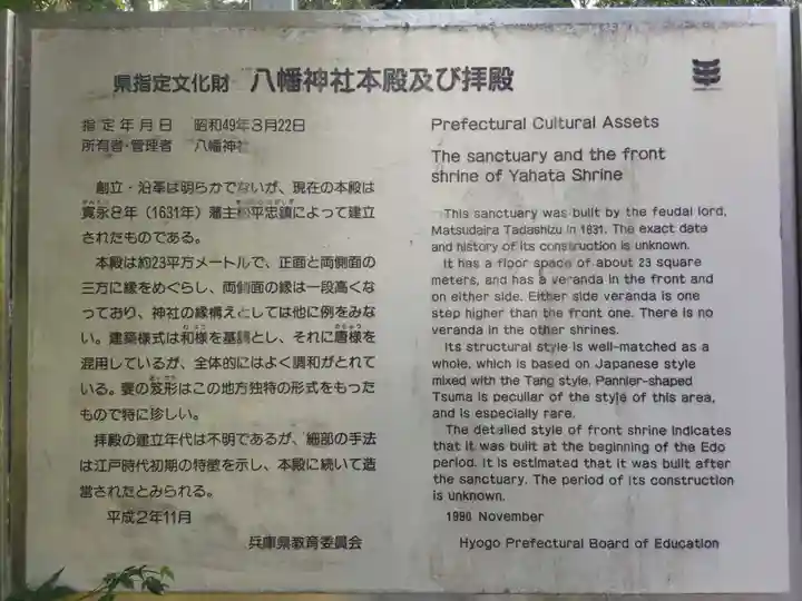 賀集八幡神社(兵庫県)