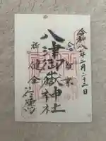 八津御嶽神社(東京都)