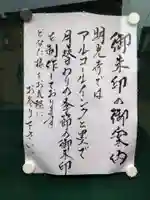 明光寺(静岡県)