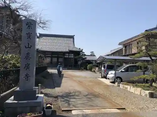 真広寺の建物その他