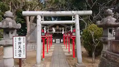常陸第三宮　吉田神社の鳥居