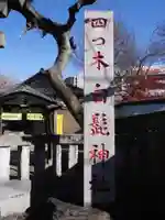 白髭神社のその他建物