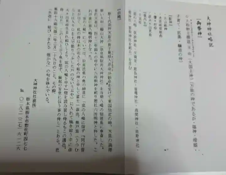 大神神社の授与品その他