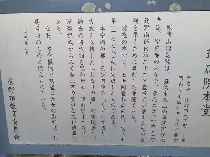 瑞応院(岩手県)