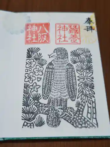 鹿島大神宮(福島県)