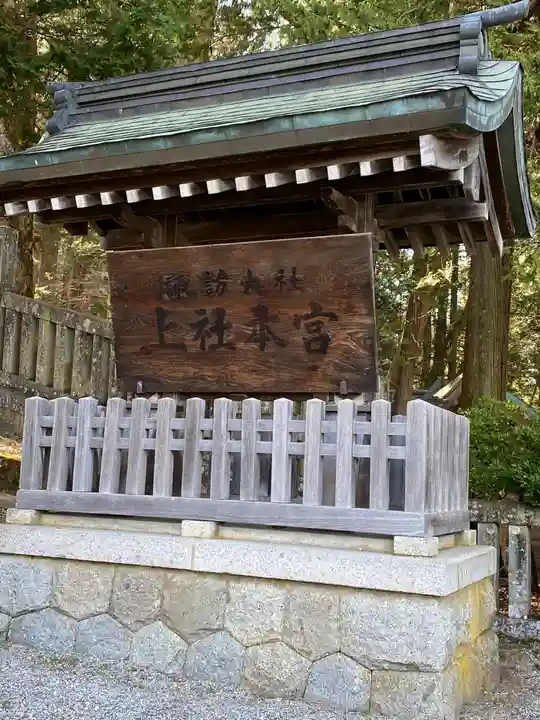 諏訪大社のその他建物