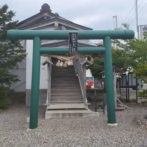 出雲大社函館教会の鳥居