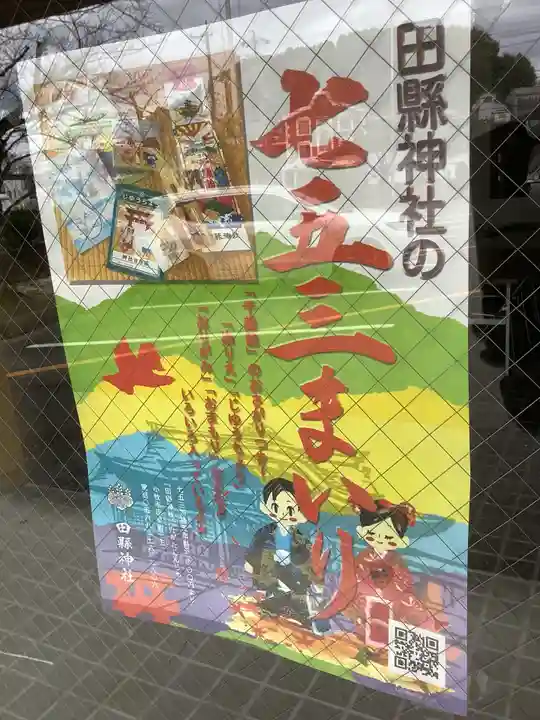 田縣神社(愛知県)