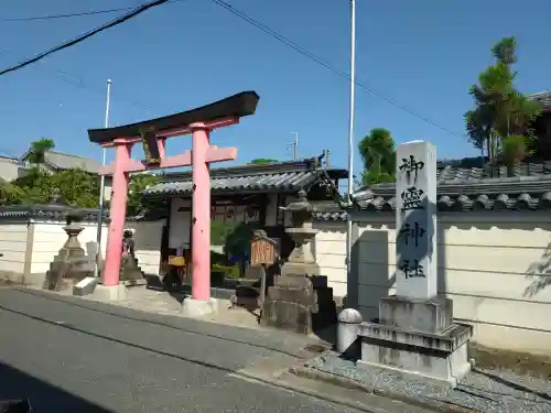 御霊神社(奈良県)