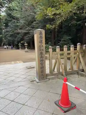 鹿島神宮(茨城県)