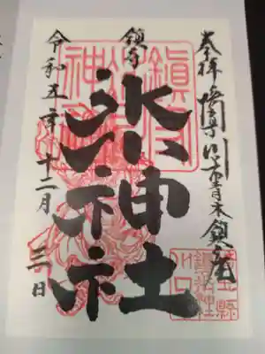 御朱印　書置き