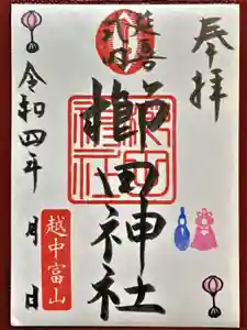 櫛田神社の御朱印(2022年02月23日(水) 11時46分33秒投稿)