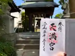 岡山神社の御朱印