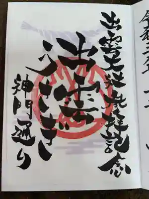 神門通りの本殿前の交差点の自販機で売っています。
神門通り入口の自販機では赤色のが売っているそうです。