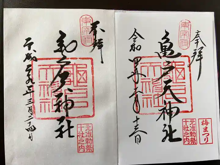 亀戸天神社の御朱印