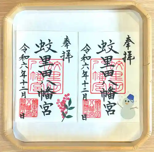 蚊里田八幡宮(長野県)