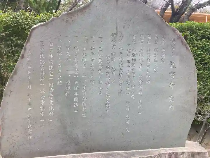 龍寳寺(龍宝寺)(神奈川県)
